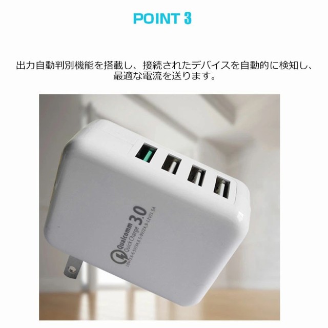 充電器 スマホ充電器 ACアダプター USB4ポート qc3.0 USB急速充電器