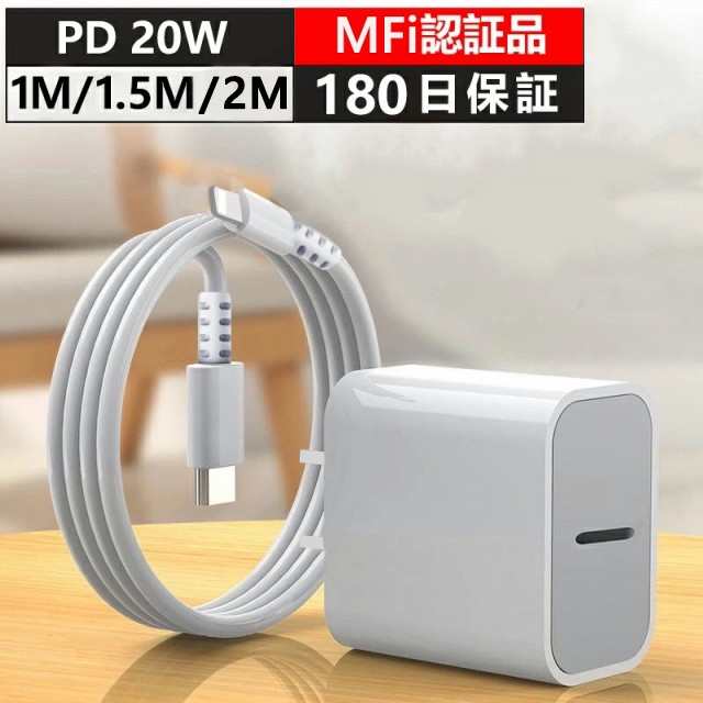 PD 急速充電 充電器セット MFi認証品 [iPhone PD急速充電ケーブル＋20W