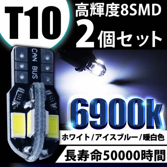 T10 LEDバルブ ウェッジ 5連 SMD 10個 白 ホワイト10個セット - 通販