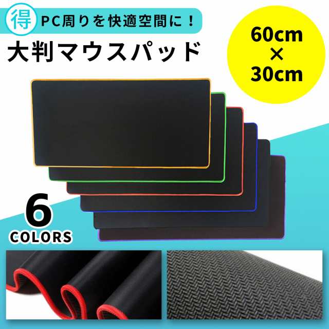 マウスパッド 大判 大型 光学式 ゲーミング 30×600 黒 デスクパッド デスクマット テレワーク ポイント消化の通販はau PAY マーケット  - GreedFactory