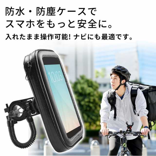 スマホホルダー 防水 汎用タイプ 自転車 バイク スマホ 防水ケース iPhone15 iPhone 14 13 12 11 Pro Max mini  se Android Galaxy pixelの通販はau PAY マーケット ガリペット au店 au PAY マーケット－通販サイト