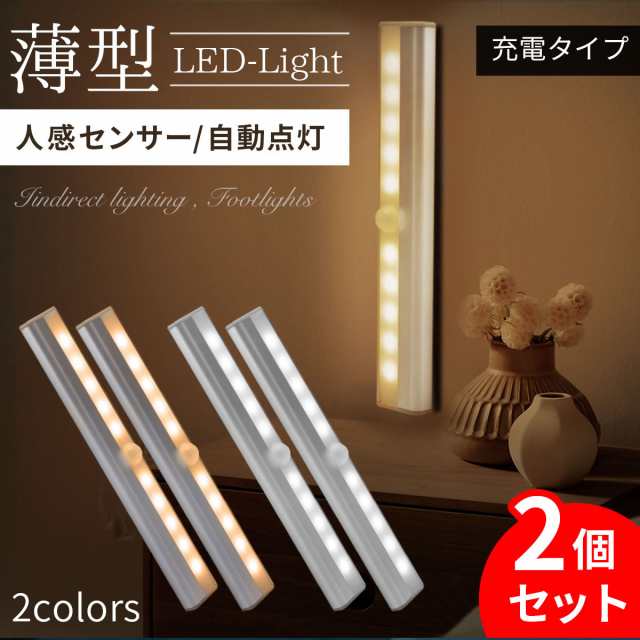 人感センサーライト 2個セット 室内 玄関 led 照明 クローゼットライト LEDライト 屋内 廊下 充電池式 小型 ランタン 防災グッズ  おしゃの通販はau PAY マーケット - GreedFactory