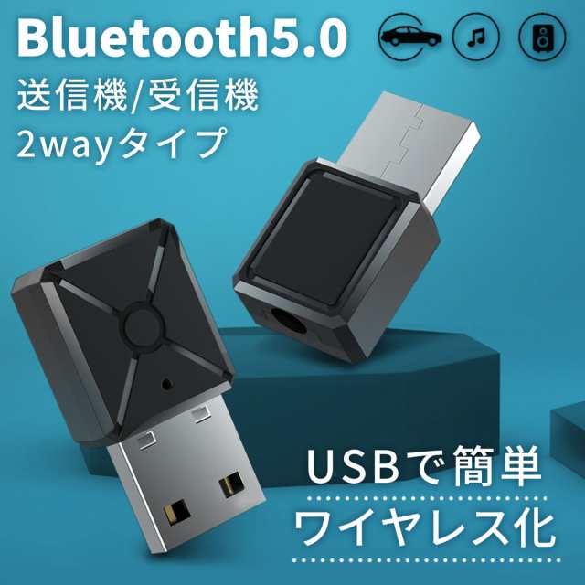 Bluetooth レシーバー 5.0 送受信機トランスミッター ブルートゥース 車 usb スイッチ イヤホン AUX アンプ内蔵 送信機 受信機  小型 アダの通販はau PAY マーケット - GreedFactory