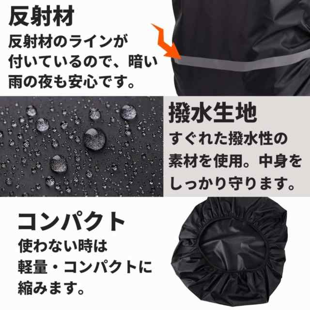 レインカバー リュックカバー ザックカバー ランドセル 防水反射材 雨具 通勤 通学 自転車 防犯 ポイント消化の通販はau PAY マーケット -  GreedFactory