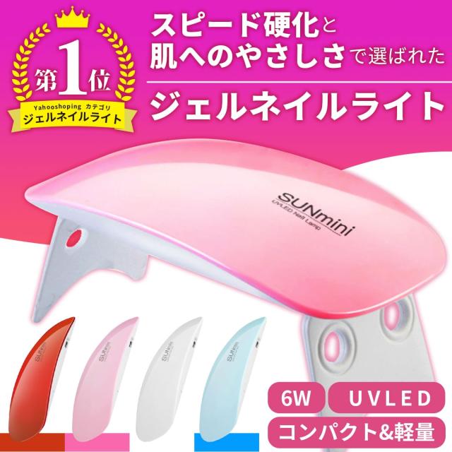 Uvライト Ledライト ジェルネイルライト 6w 携帯用 出張ネイル ピンク ホワイト ポイント消化の通販はau Pay マーケット Greedfactory Uvライト Ledライト ジェルネイルライト 6w 携帯用 出張ネイル ピンク ホワイト ポイント消化の通販はau Pay マーケット Greedfactory