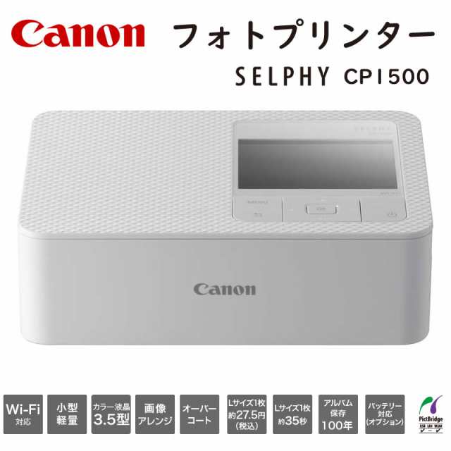 Canon キヤノン Wi-Fi コンパクトフォトプリンター SELPHY CP1500