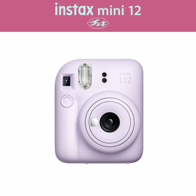 富士フイルム チェキ INSTAX mini 12 ライラックパープル インスタント