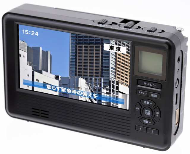 防災 ラジオ エコラジネオ TLM-ETR017 ワンセグ テレビ 4.3インチ 