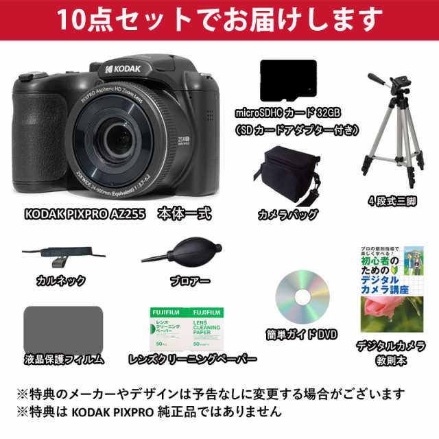 Kodak PIXPRO AZ255 デジタルカメラ 三脚 ケース他付き 美品-