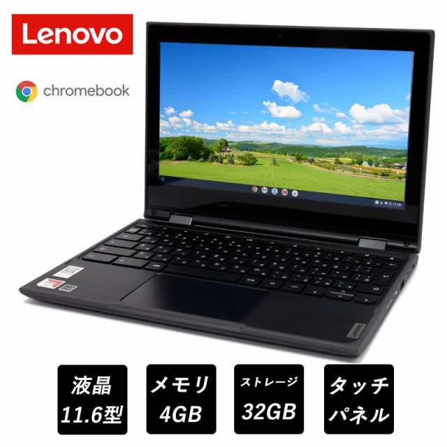 クロームブック Lenovo