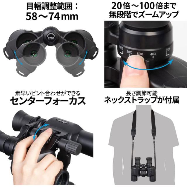 kenko 双眼鏡 100倍 20-100×30FMC SGZ 夏の特別セット 30口径 ライブ 