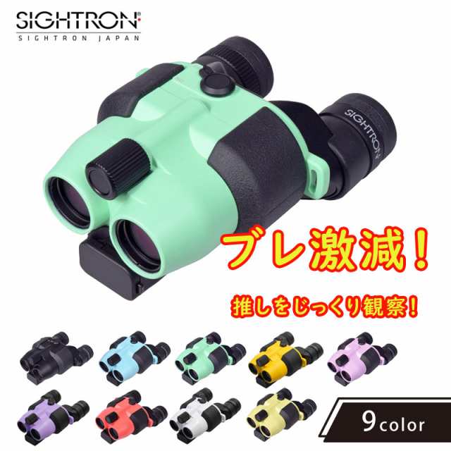 サイトロン 防振双眼鏡 12倍 FESTA 12x21 STABI III SIGHTRON 手ブレ 手振れ 補正 ライブ コンサート ドーム 野外 推し活 軽量 フェスタ