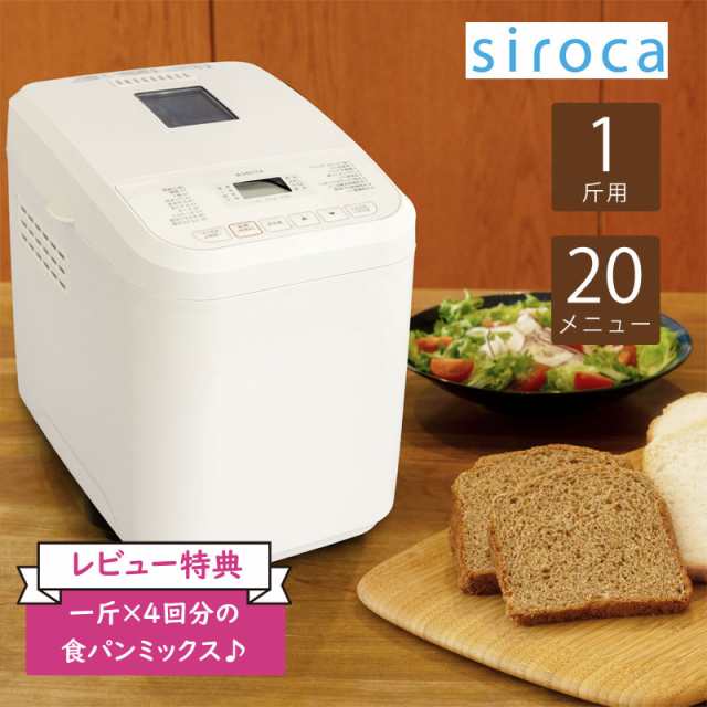 【新品未使用】siroca おうちベーカリー SB-1D151 W ホワイト