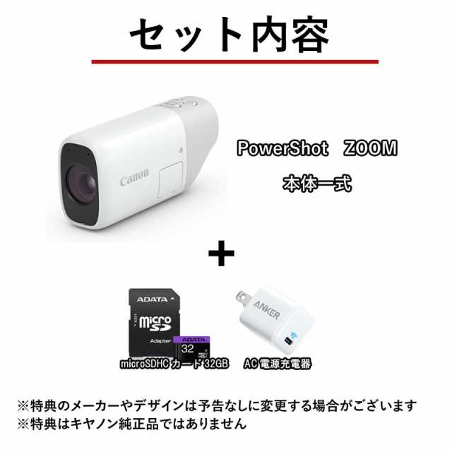 キヤノン Canon 撮れる望遠鏡 PowerShot ZOOM 充電アダプター付き 卒業式 入学式 結婚式 記念撮影 新生活 zoom キャノン  CANONの通販はau PAY マーケット - セレクトショップ テレマルシェ au PAY マーケット店 | au PAY マーケット－通販サイト