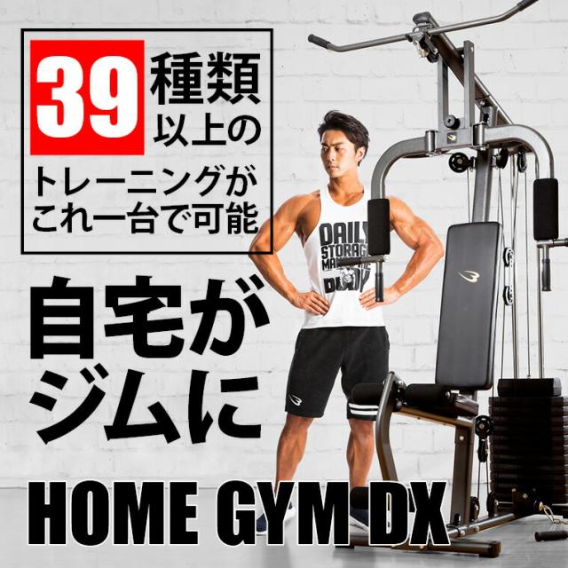 Bodymaker ボディメーカー ホームジムdx マルチジム 筋トレ 大型マシン ダンベル ベンチプレス トレーニングマシン 器の通販はau Pay マーケット Bodymaker