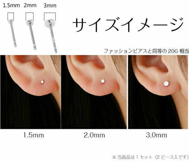 高品質の激安 ピアス 超極小 1.5mm 2mm 3mm 小さすぎる 小さい 極小 シルバー 925 つけっぱなし 仕事 シンプル アレルギー  tronadores.com