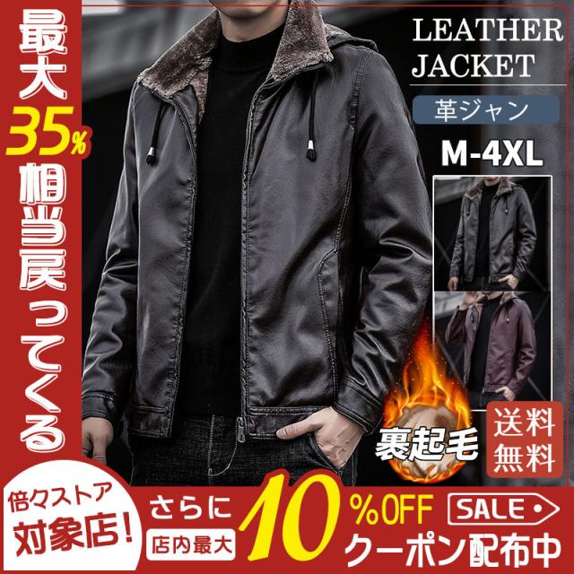 【水曜日まで！10％クーポン配布中】 ライダースジャケット メンズ 高品質加工 ボアジャケット 裏起毛 裏ボア 革ジャン レザージャケット 皮ジャン バイク 防風 ルゾン 秋冬 バイカー