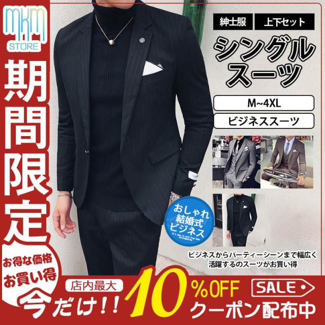 【水曜日まで！10％クーポン配布中】 スーツ メンズ 上下セット ビジネススーツ 30代 40代 50代 おしゃれ 秋冬春 ドレススーツ 結婚式 二次会 パーティー スリム 就職 卒業式 水曜日まで！10％クーポン配布中】 スーツ メンズ 上下セット ビジネス