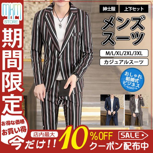 【水曜日まで！10％クーポン配布中】 スーツ メンズ 上下セット カジュアルスーツ 30代 40代 50代 おしゃれ 秋冬春 ドレススーツ 結婚式 二次会 パーティー スリム テーラード