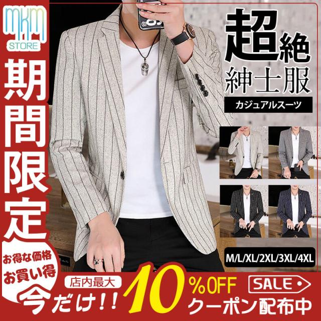 【水曜日まで！10％クーポン配布中】 カジュアルスーツ テーラードジャケット メンズ 紳士服 ビジネス カジュアル 春 秋 30代 40代 50代 おしゃれ 通勤 オフィス きれいめ