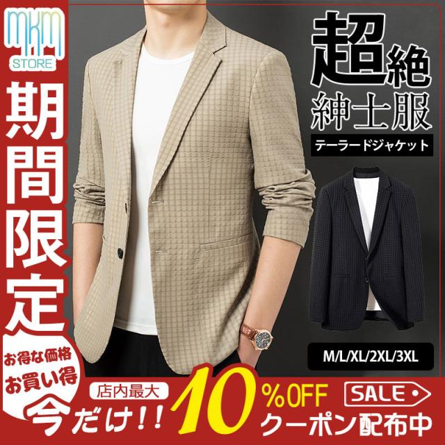 【水曜日まで！10％クーポン配布中】 テーラードジャケット カジュアルスーツ メンズ 紳士服 ビジネス カジュアル 春 秋 30代 40代 50代 おしゃれ 通勤 オフィス きれいめ