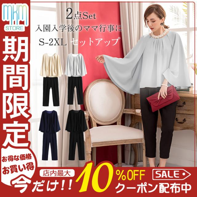 スーツ セットアップ ドルマン レディース 秋冬 春 卒業式 パンツ ブラウス カットソー ママスーツ 入園式 入学式 卒園式 フォーマル OLの通販は 8,380円