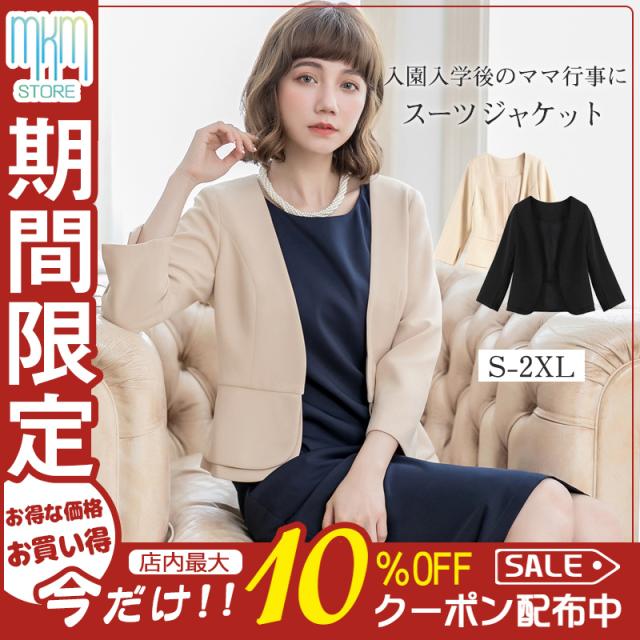 【水曜日まで！10％クーポン配布中】 スーツ ジャケット レディース セレモニースーツ カジュアル 卒業式 ママスーツ 入園式 入学式 卒園式 フォーマル ビジネス おしゃれ 単品