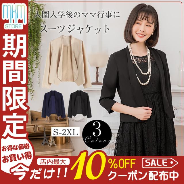 【水曜日まで！10％クーポン配布中】 スーツ ジャケット レディース セレモニースーツ カジュアル 卒業式 ママスーツ 入園式 入学式 卒園式 フォーマル ビジネス おしゃれ 単品