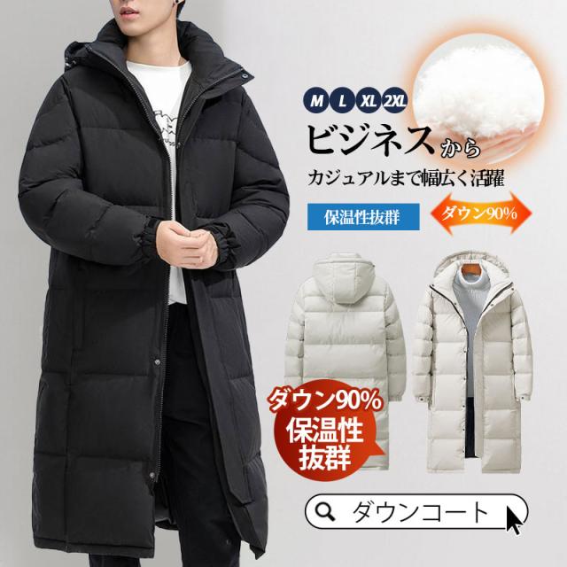 【水曜日まで！10％クーポン配布中】 ダウンコート メンズ ロングコート ダウンジャケット ベンチコート ビジネス 羽毛 ダウン90% 防寒 厚手 アウター 防風 フー