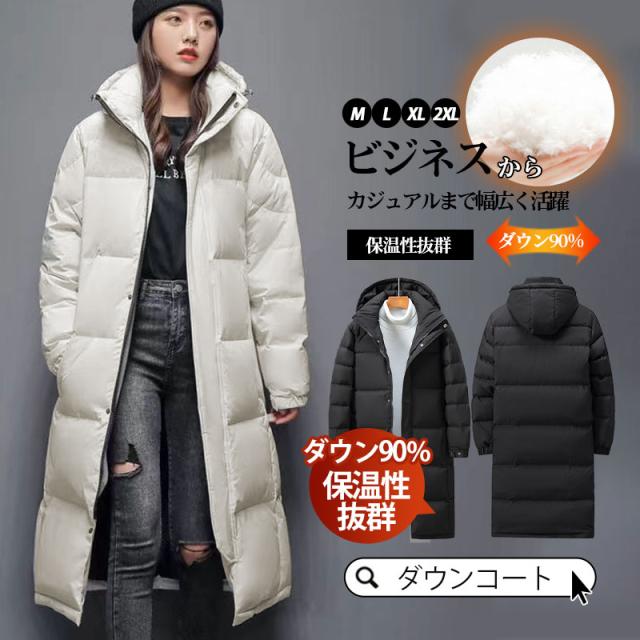 【水曜日まで！10％クーポン配布中】 ダウンコート レディース ロング ダウン90% フード付き ダウン コート ロングコート 秋 冬 きれいめ 軽量 おしゃれ 上品