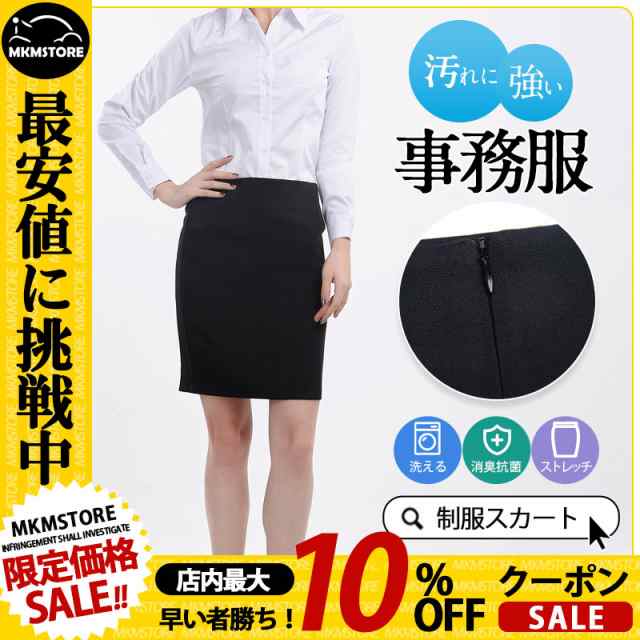 事務服 スカート 制服 洗える タイト 通勤 単品 ハイウエスト レディース 膝丈 大きいサイズ オフィス ビジネス OL 企業 ユニフォームの通販はau  PAY マーケット - mkmstore