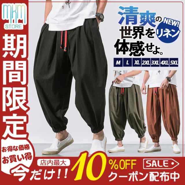 サルエルパンツ メンズ リネン 綿麻 クロップドパンツ ワイドパンツ ズボン チノパン パンツ リラックス カジュアル 父の日 プレゼント  の通販はau PAY マーケット - mkmstore