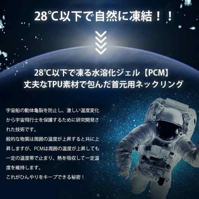 即日発送」PCM素材使用 ネッククーラー クールリング 28℃自然凍結 結露しない 電源や電池も不要 繰り返し使える 熱中症対策 体感温度-の通販はau  PAY マーケット - mkmstore