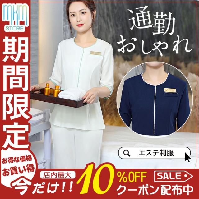 【水曜日まで！10％クーポン配布中】 エステ ユニフォーム サロン 通勤 レディース 女性 制服 おしゃれ 半袖 シャツ パンツ 上下セット エステ ネイル 美容 歯科衛生士 医療系