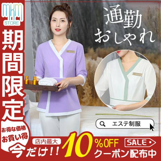 【水曜日まで！10％クーポン配布中】 エステ ユニフォーム サロン 通勤 レディース 女性 制服 おしゃれ 半袖 シャツ パンツ 上下セット エステ ネイル 美容 歯科衛生士 医療系