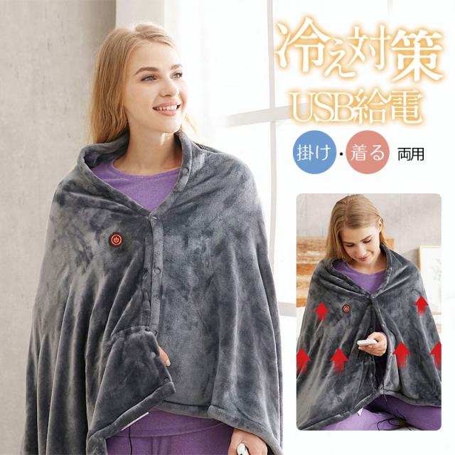 【水曜日まで！10％クーポン配布中】 電気毛布 敷毛布 150×80cm 8発熱ヒーター 掛け着る両用 電気ブランケット 電気ひざ掛け毛布 ブランケット オフィス 3段階温度調節 USB給電
