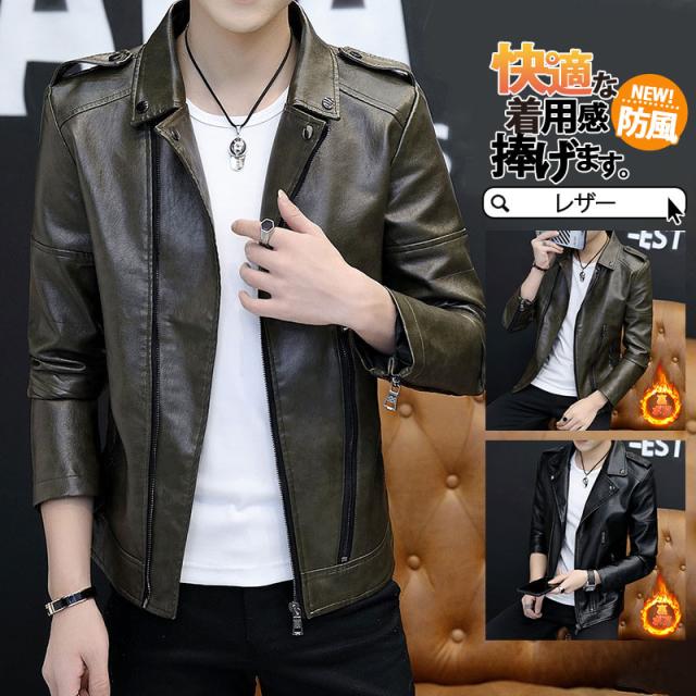 【水曜日まで！10％クーポン配布中】 ライダースジャケット メンズ レザージャケット 裏ボア 裏起毛 革ジャン ライダース ジャケット シンプル ブルゾン アウターバイク フェイクレザー 秋冬 防風