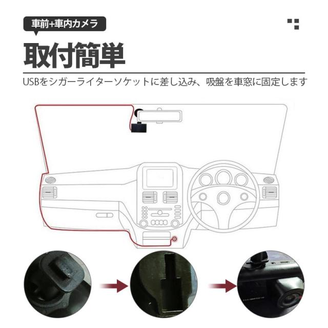 ドライブレコーダー ドラレコ 2カメラ 配線不要 HD1080P 200万画素 フルHD 前170°車内120° 広範囲 ループ録 ドライブレコーダー・セーフティ