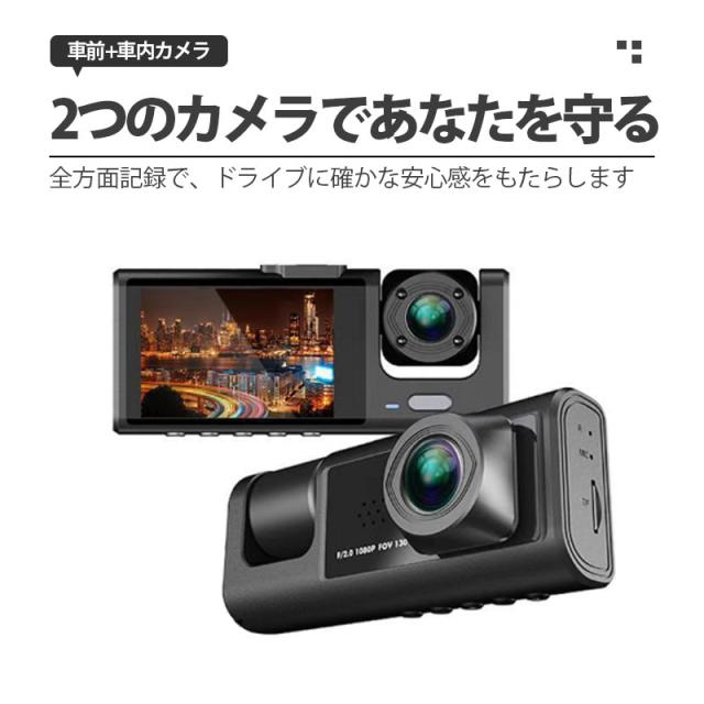 ドライブレコーダー ドラレコ 2カメラ 配線不要 HD1080P 200万画素 フルHD 前170°車内120° 広範囲 ループ録 ドライブレコーダー・セーフティ