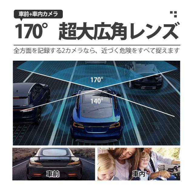 ドライブレコーダー ドラレコ 2カメラ 配線不要 HD1080P 200万画素 フルHD 前170°車内120° 広範囲 ループ録 ドライブレコーダー・セーフティ