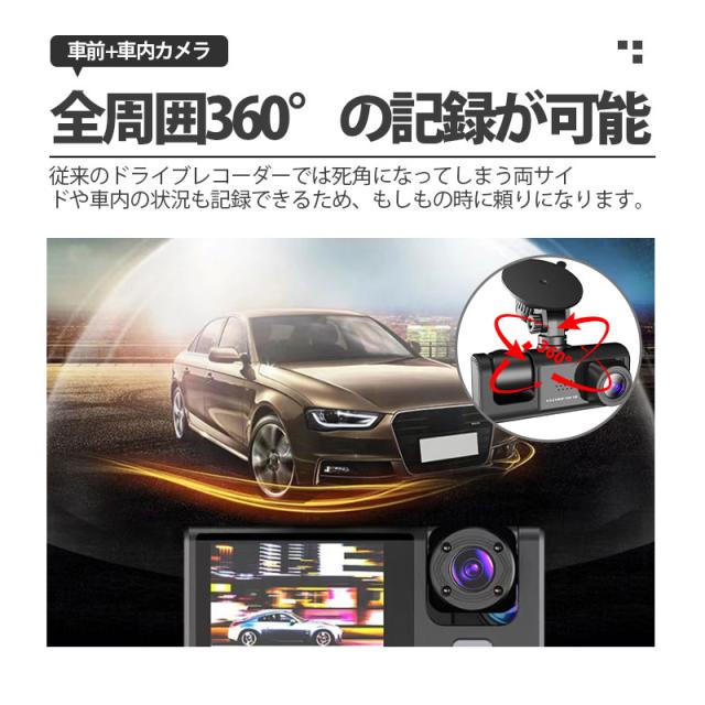 ドライブレコーダー ドラレコ 2カメラ 配線不要 HD1080P 200万画素 フルHD 前170°車内120° 広範囲 ループ録 ドライブレコーダー・セーフティ