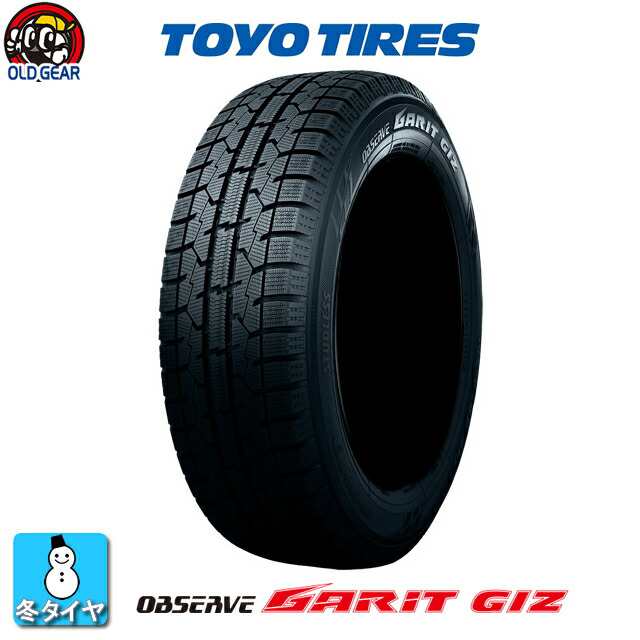 おまかせホイール 【2021～2022年製】145/80R13 75Q トーヨー オブザーブ ガリット ギズ TOYO OBSERVE GARIT  GIZ 新品 スタッドレスタイの通販はau PAY マーケット - オールドギア