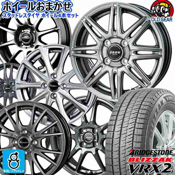 おまかせホイール 【2022年製】155/65R14 75Q ブリヂストン ブリザック VRX2 新品 スタッドレスタイヤ ホイール4本セット14インチ  4H100 の通販はau PAY マーケット - オールドギア