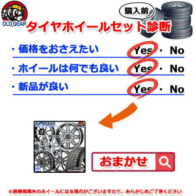 おまかせホイール 【2022年製】155/65R14 75Q ブリヂストン ブリザック VRX2 新品 スタッドレスタイヤ ホイール4本セット14インチ  4H100 の通販はau PAY マーケット - オールドギア