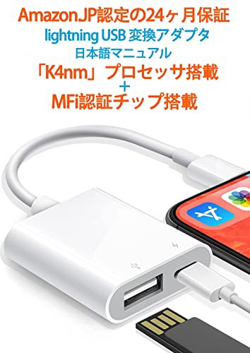 正規認証品、24ヶ月保証】iPhone USB変換アダプタ 2in1 iPhone