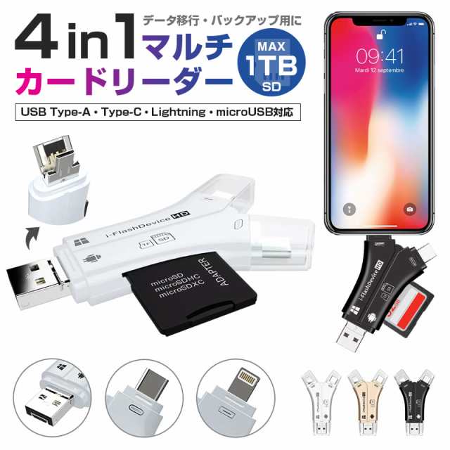 バックアップ microSD SDカード データ移動 カードリーダー マルチカードリーダー 4in1 SDカードリーダー 1TB iPhone スマホ  Androidの通販はau PAY マーケット - eclink | au PAY マーケット－通販サイト