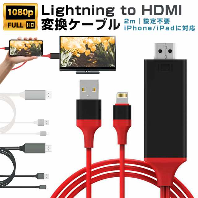 HDMI 変換ケーブル iphone ipad ライトニング ミラーリング 2m