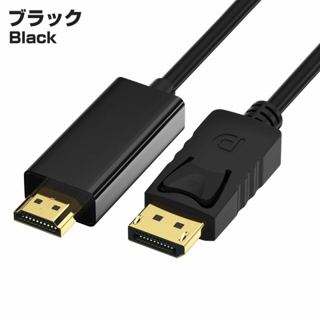 DPポート DisplayPort to HDMI アダプタ 変換ケーブル DP to HDMI