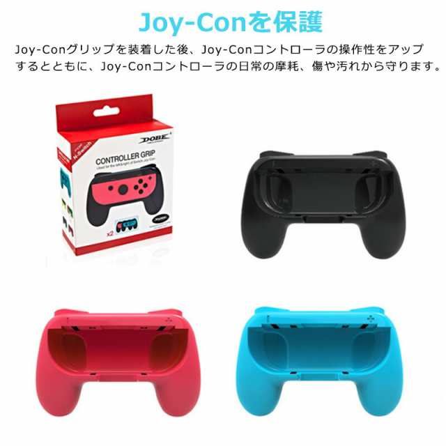 任天堂 nintendo switch joy-con 用 ジョイコングリップ 2個セット joycon ハンドル 保護カバー joy-conハンドル  Switch 有機ELモデル