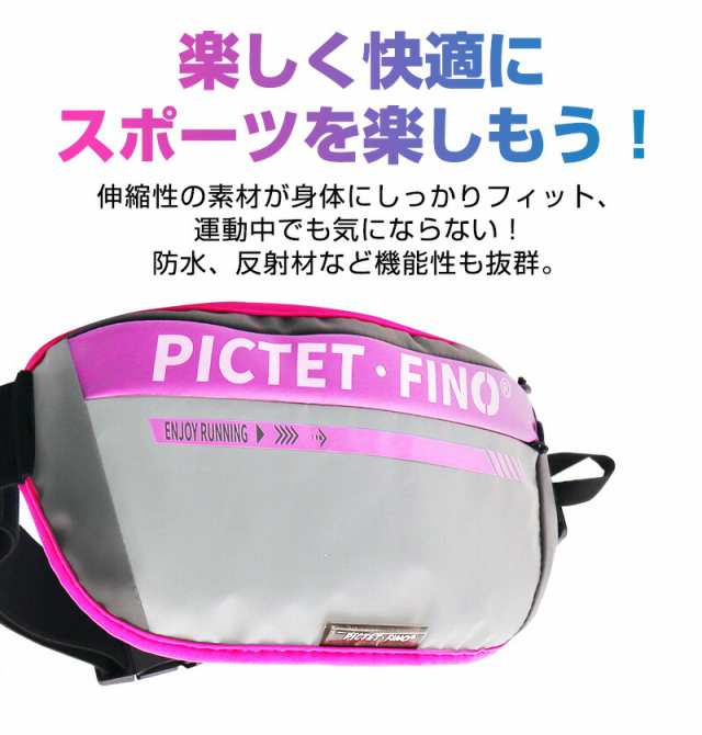 選ぶなら Pictet Fino ウエストバッグ ランニング用 防水 反射